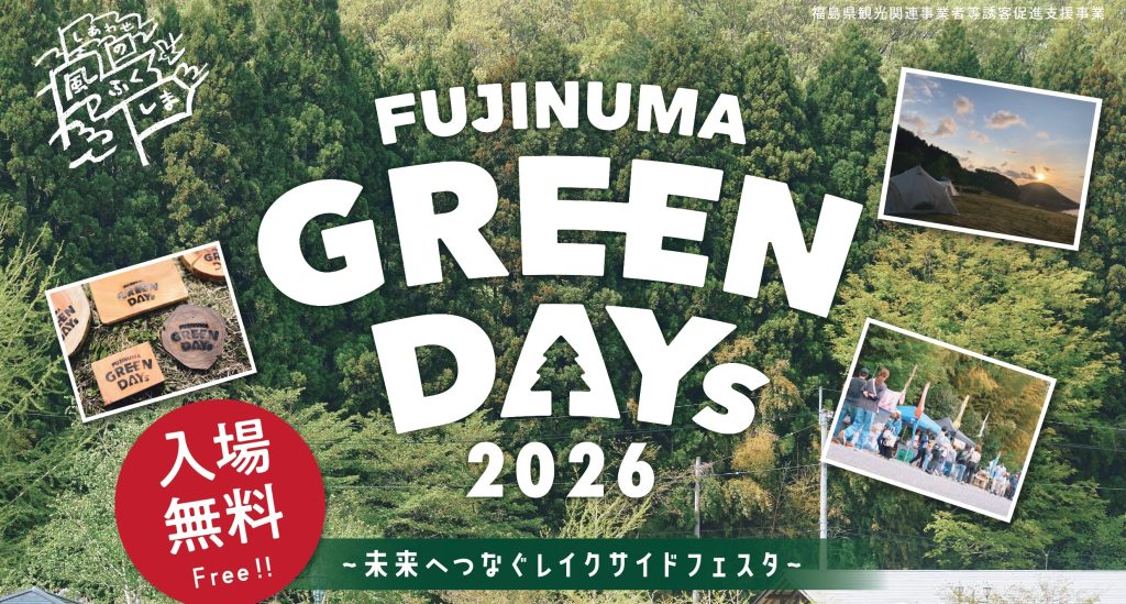 FUJINUMA GREEN DAYs　出店のお知らせ